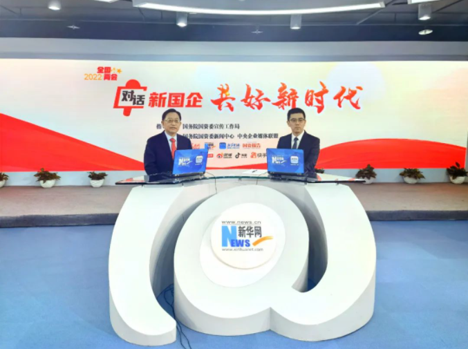 国务院国有资产监督治理委员会：对话lewin乐玩官网宋鑫：加强企业发展能力，落实国度沉大战术